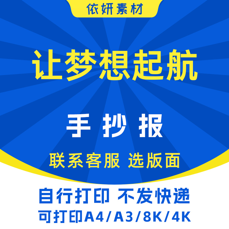 让梦想起航手抄报初中生小学生电子小报模板黑白线稿打印A3A48K