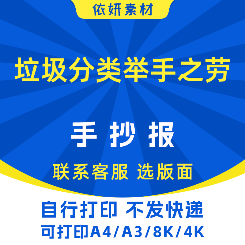 垃圾分类举手之劳手抄报初中生小学生电子小报模板黑白线稿打印A4