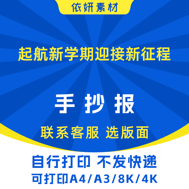 起航新学期迎接新征程手抄报初中小学生电子小报模板黑白线稿打印