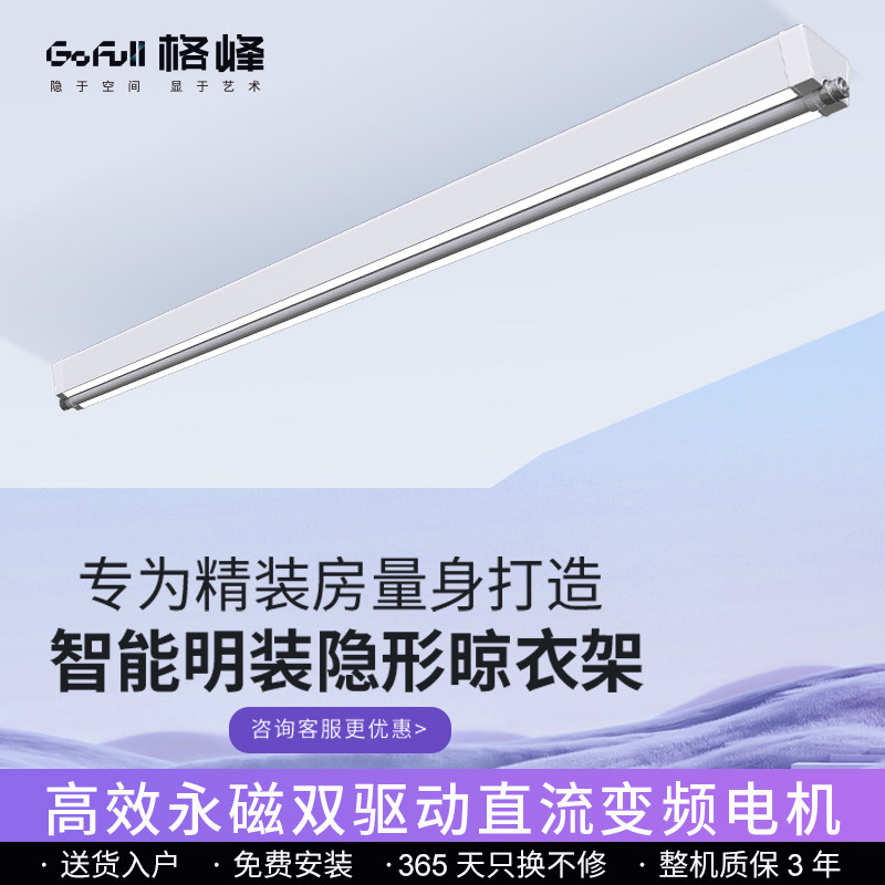 格峰小空间明装晾衣架语音自动家用阳台智能嵌入式暗藏式晒衣杆机图片