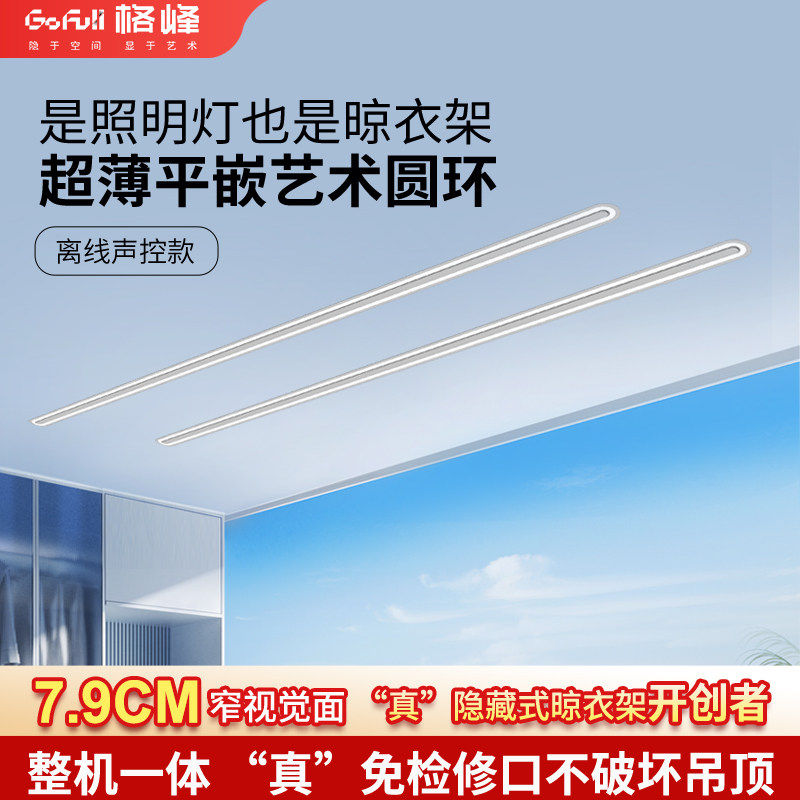 格峰极窄圆环型晾衣架语音自动家用阳台智能嵌入式暗藏式晒衣杆机图片