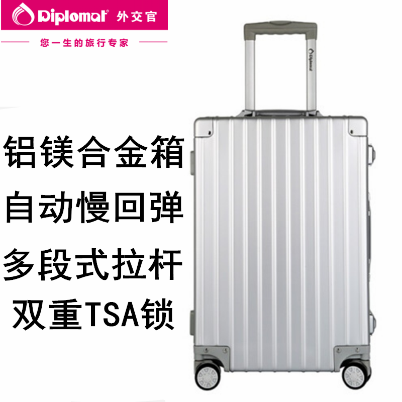 Diplomat外交官铝镁合金拉杆箱20寸TSA海关锁登机旅行箱HM-21012