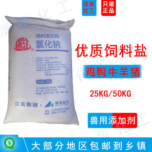 饲料盐兽用盐养殖饲料添加剂氯化钠猪牛羊鸡鸭鹅兔50斤100斤盐巴