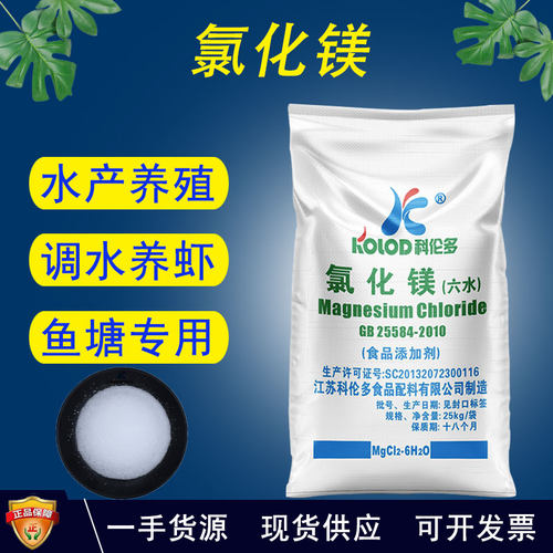 氯化镁水产养殖专用食品级工业级