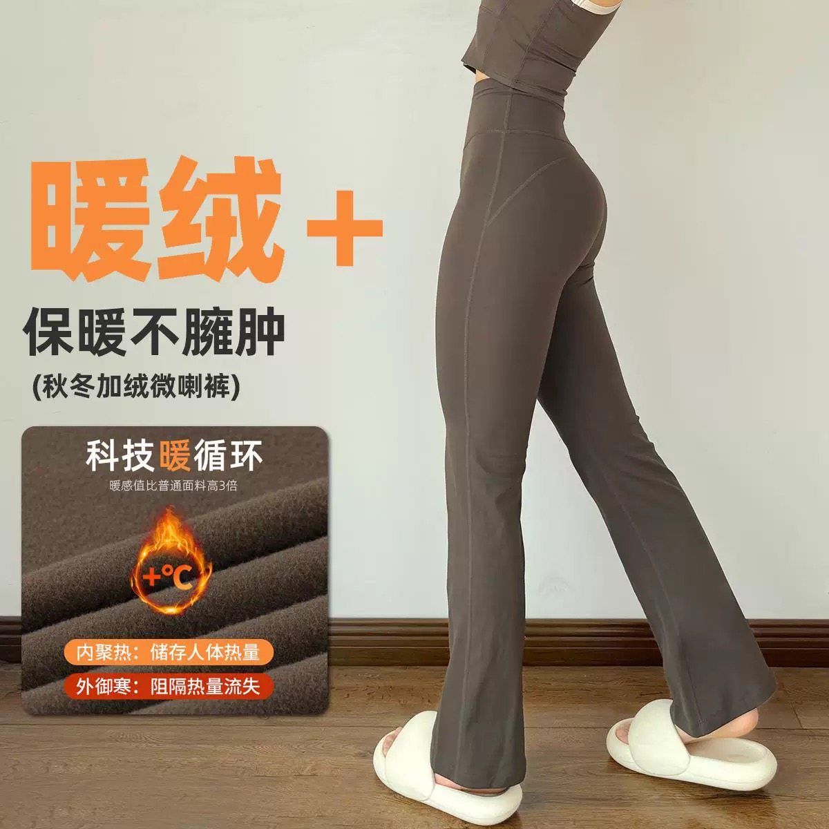 秋冬加绒瑜伽喇叭裤女加厚裸感高腰微喇运动健身裤修身显瘦长裤女