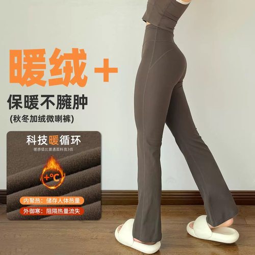 秋冬加绒瑜伽喇叭裤女加厚裸感高腰微喇运动健身裤修身显瘦长裤女