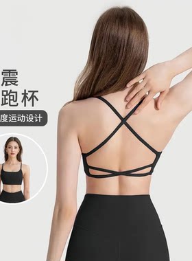 运动细肩带美背日常瑜伽透气运动背心跑步健身防震聚拢一固定体杯