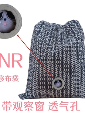TNR流浪猫绝育转移布袋 人性化无损伤猫咪救助工具猫猫安置周转袋
