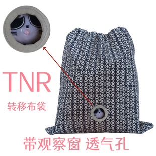 TNR流浪猫绝育转移布袋 人性化无损伤猫咪救助工具猫猫安置周转袋