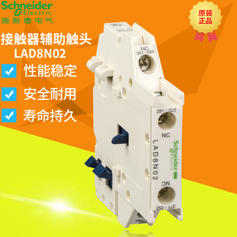 正品施耐德接触器辅助触头侧装辅助触点LAD8N02 LA-D8N02C