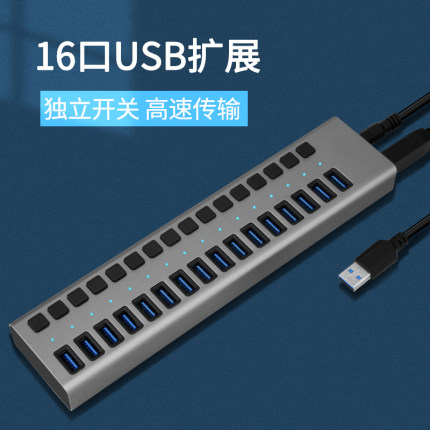 MOGE 16口USB3.0集线器独立电源开关HUB分线器群控充电