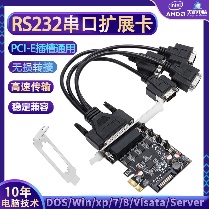 四口RS232串口扩展卡PCIE x1转com9针工控串口台式机转接卡一拖四 金属材料及制品 其他金属制品 原图主图