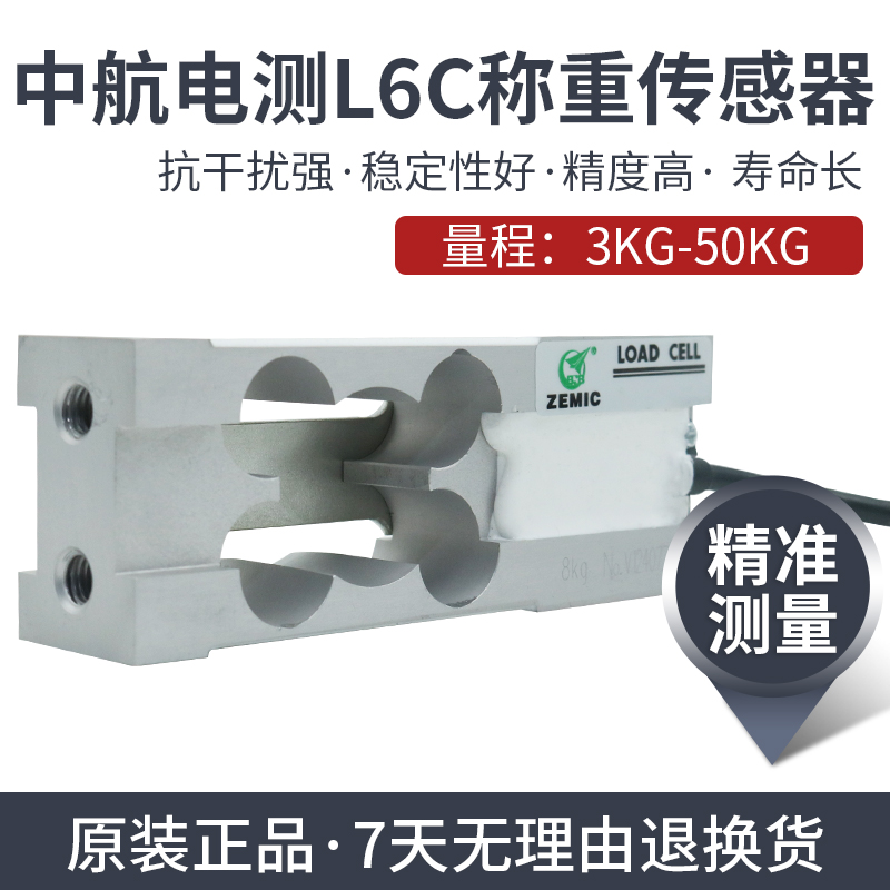 ZEMIC称重传感器L6C-C3-3kg\5kg\8kg\20kg\30kg\50kg中航 家装灯饰光源 其它灯具灯饰 原图主图