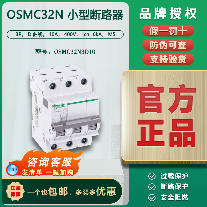 【100%原装正品】施耐德小型断路器 OSMC32N3D10A 3P D10A