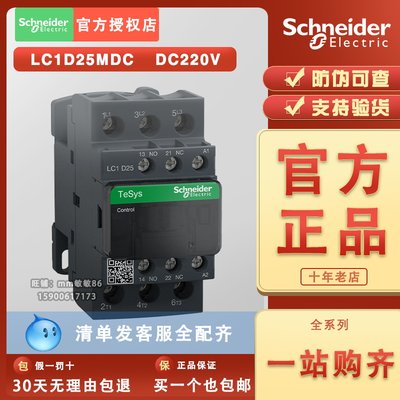 原厂正品-施耐德直流接触器 LC1D25MDC LC1-D25MDC 25A DC220V