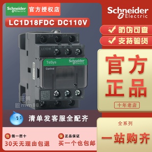 D18FDC LC1 LC1D18FDC 原厂正品 DC110V 施耐德接触器 18A