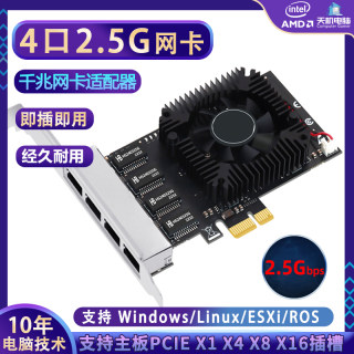 4口网卡2.5G千兆台式机服务器PCI-E转以太网有线软路由接收器群晖