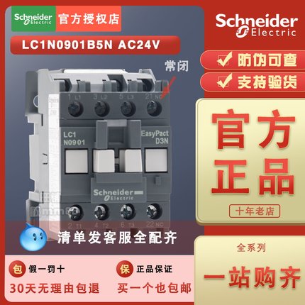 【原装正品】施耐德接触器LC1N0901B5N AC24V替代LC1E0901B5N