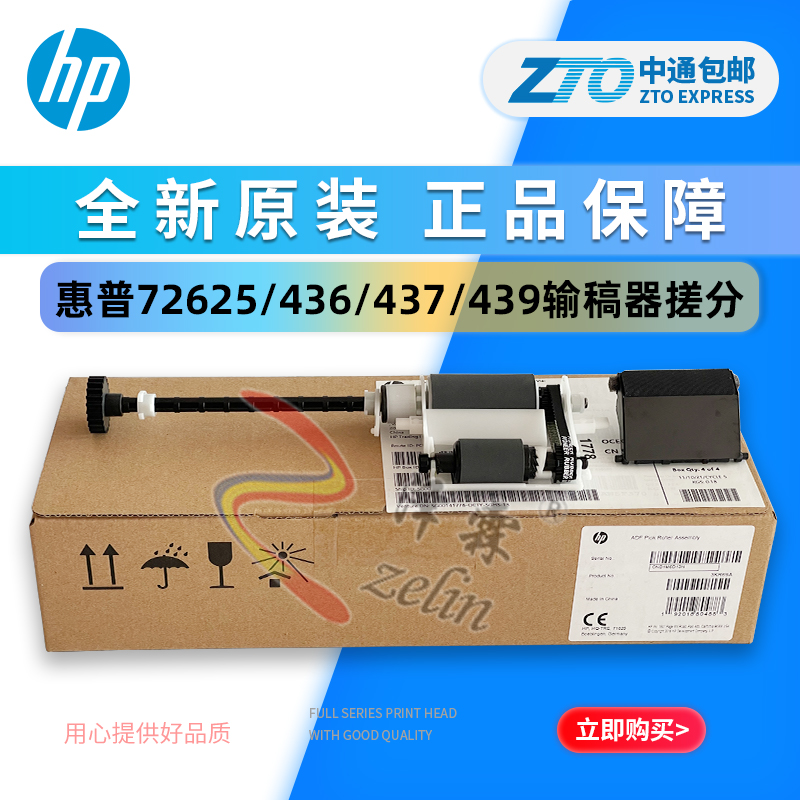 【】HP 72625 72630 72425 77422 436 ADF搓纸轮分页器 办公设备/耗材/相关服务 搓纸轮 原图主图