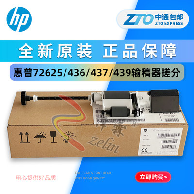 【】HP 72625 72630 72425 77422 436 ADF搓纸轮分页器