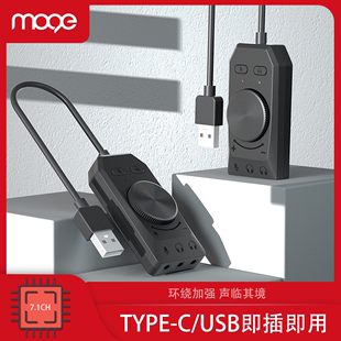 MOGE 机笔记本type c耳机麦克风吃鸡 游戏USB声卡7.1声道台式