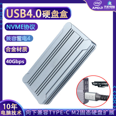 USB4.0移动硬盘盒雷电4 M.2 NVMe固态硬盘SSD笔记本台式机外接40G