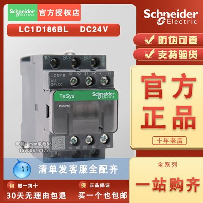 【原装正品】正品施耐德接触器 LC1D186BL LC1-D186BL  24VDC