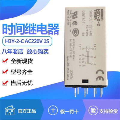 原装正品欧姆龙OMRON 小型时间继电器 H3Y-2-C AC220V 1S