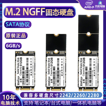 M2固态硬盘M.2 SATA/NGFF  2242/2280台式机笔记本SSD 128G/256G