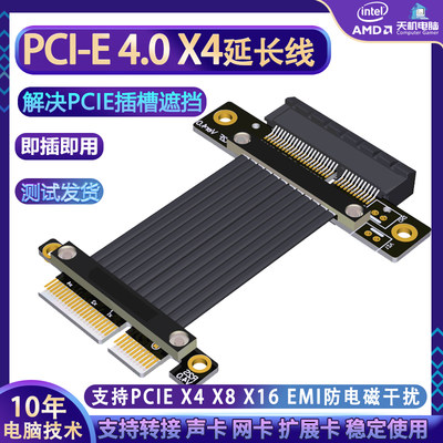 PCIEx4延长线PCI-E4.0 x8x16转接线显卡加长线全速无损扩展卡网卡