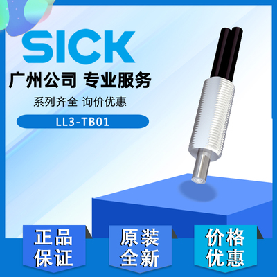 SIC光纤LL3-TB01对射系统西克5308050光纤传感器GLL170(T)WLL180T