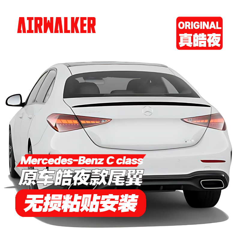 新款奔驰C级原车皓夜款尾翼 C class original spoiler
