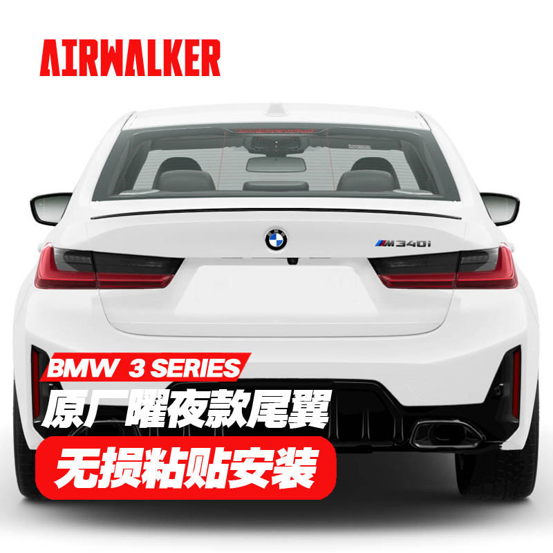 新款宝马3系原厂曜夜款尾翼 BMW 3 series orignal lip spoiler