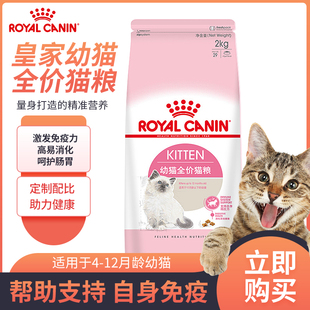 皇家猫粮K36幼猫猫粮全价英短美短波斯猫咪幼猫怀孕母猫主粮10kg