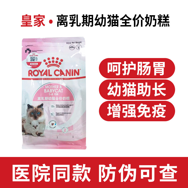 皇家离乳期幼猫全价奶糕粮bK34英短美短布偶1到4月幼猫咪专用正品