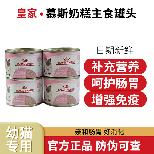 皇家幼猫慕斯奶糕主食猫罐头增肥