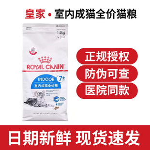 皇家猫粮S27室内7岁以上成猫老年猫粮英短美短布偶通用粮1.5KG
