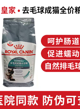 皇家猫粮去毛球成猫全价粮ih34英短吐排毛化毛防肠道阻塞湿粮2kg