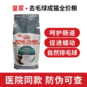 皇家猫粮IH34去毛球成猫全价粮