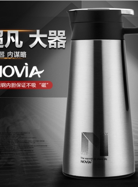 Novia暖水壶家用保温壶酒店保温瓶商务不锈钢内胆礼品杯暖壶暖瓶