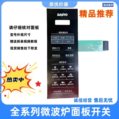 薄膜开关按键触摸微波炉