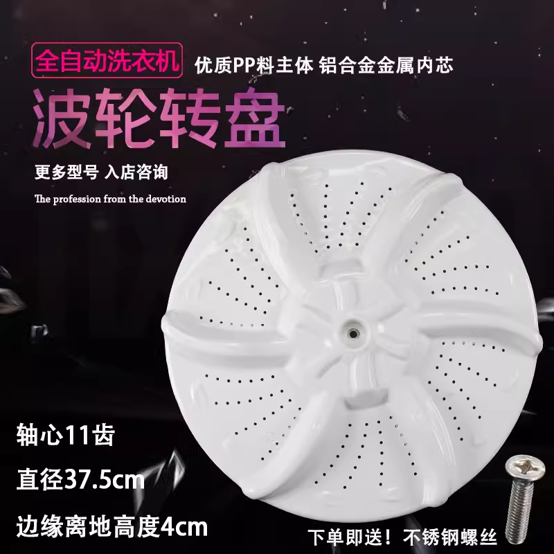 适用美的MB80-3010G MB6501 MB6001洗衣机波轮转盘塑料底盘涡轮