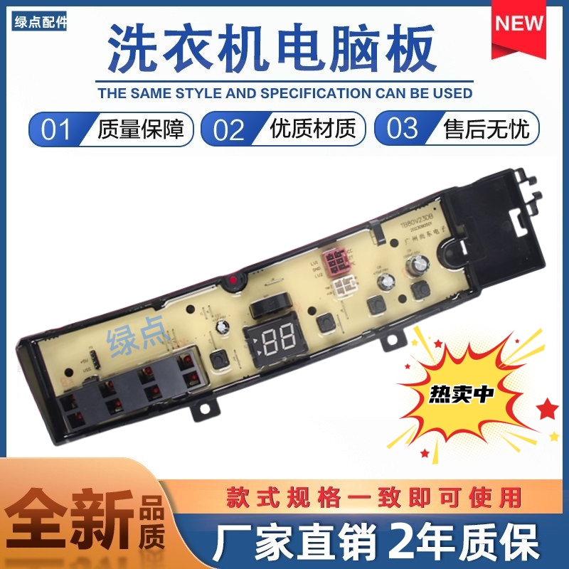 适用小天鹅洗衣机电脑板TB80V23DB TB100V23DB主板变频板电路板