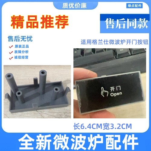 格兰仕微波炉G80F23CN3P-Q5按键