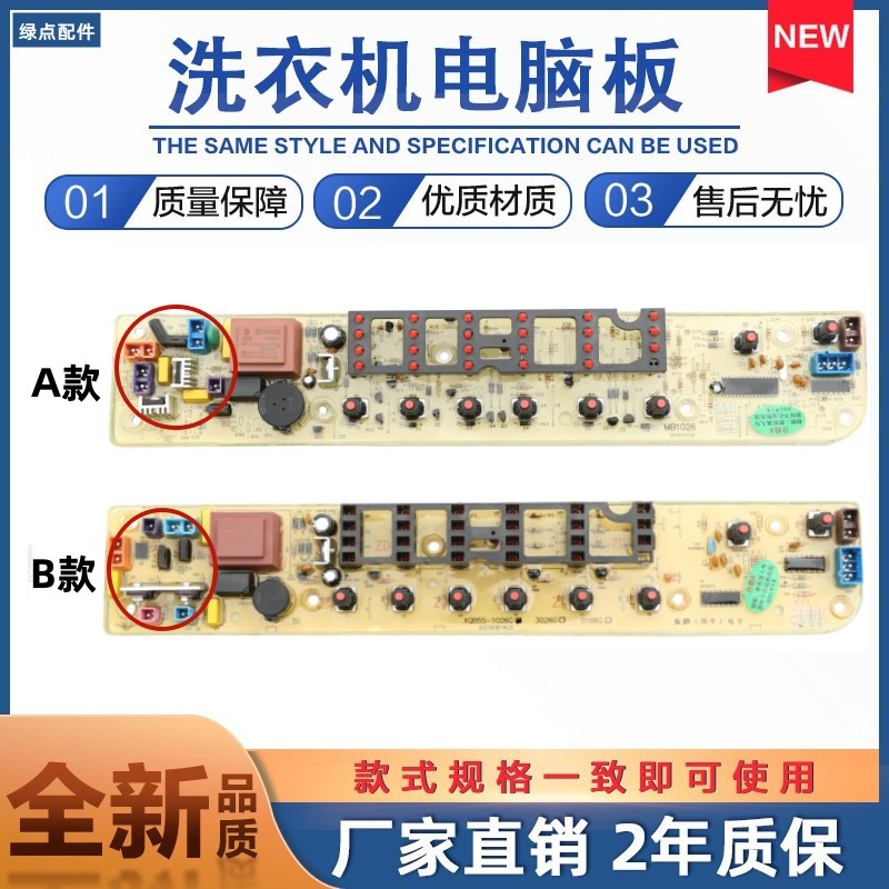 美的洗衣机电脑板全新主板