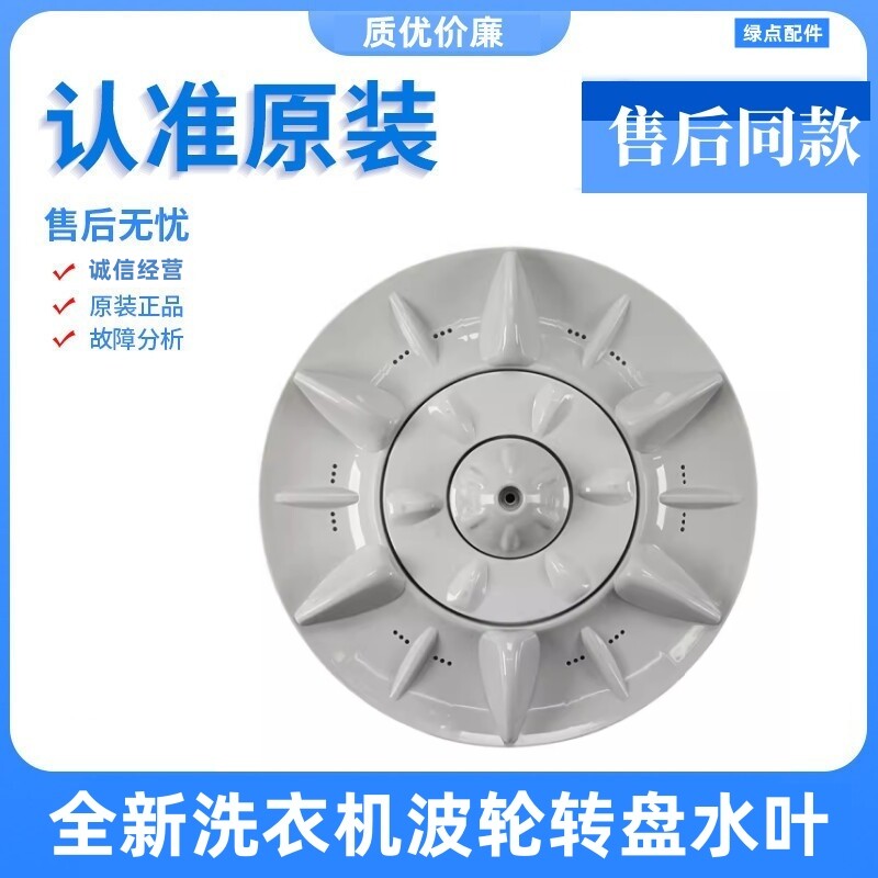 适用友田容声洗衣机波轮XQB70-2009 10B转盘底盘水叶34CM配件11齿