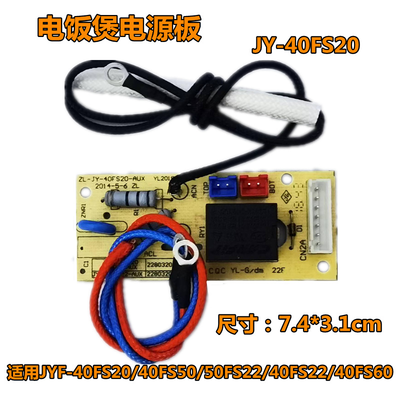 电饭锅配件电源板JYF-40FS20/40FS22/50fs22/FS50电路板主板