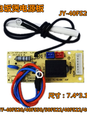 电饭锅配件电源板JYF-40FS20/40FS22/50fs22/FS50电路板主板