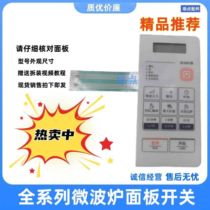 适用京都大宇微波炉薄膜开关KOR-4A6BW KOR-4A6BOW按键面板面贴