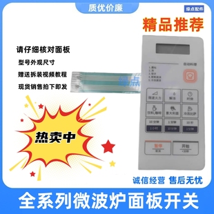 4A6BOW按键面板面贴 KOR 适用京都大宇微波炉薄膜开关KOR 4A6BW